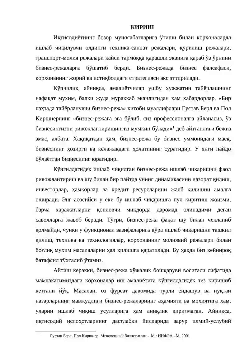 КОРХОНАНИНГ БИЗНЕС РЕЖАСИ 2