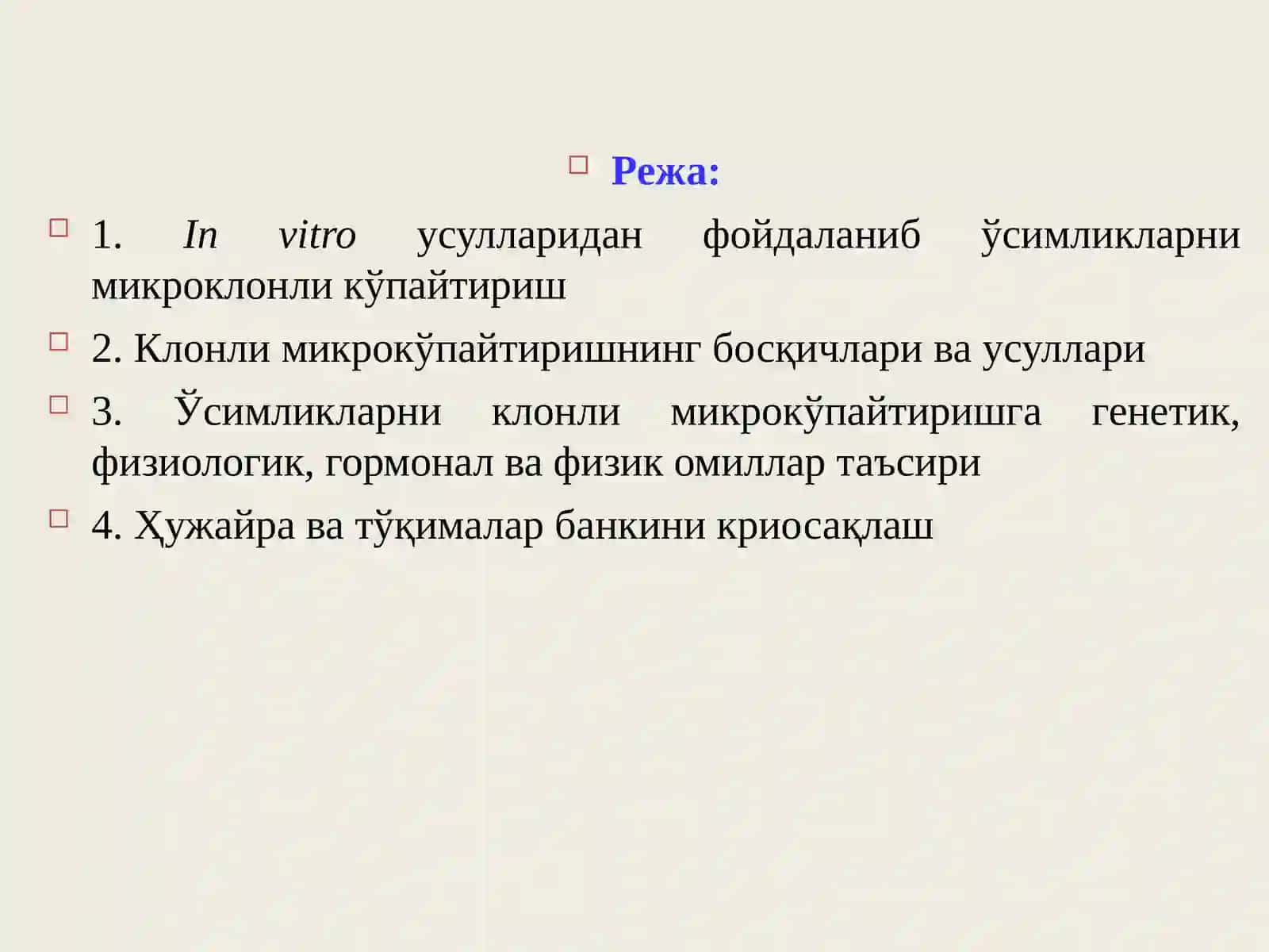 Ўсимликларни клонли микрокўпайтириш 2