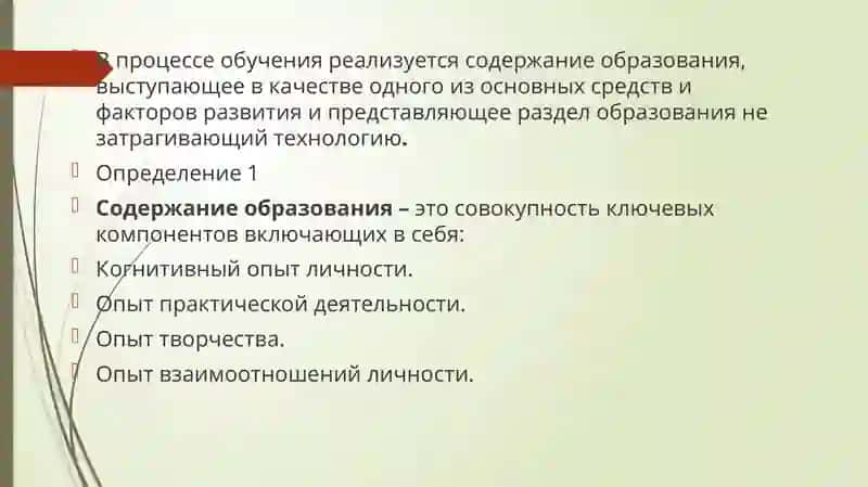 Содержание образования 2