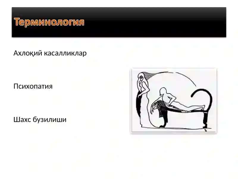Ахлоқий касалликлар 2
