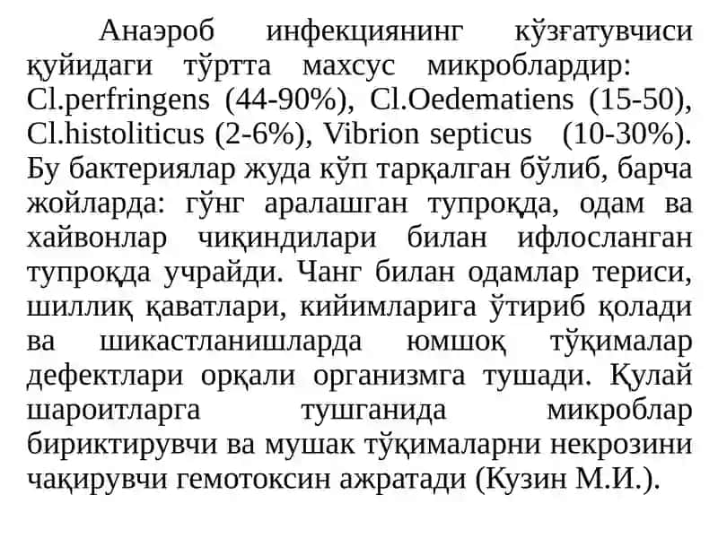 Анаэроб инфекция 2