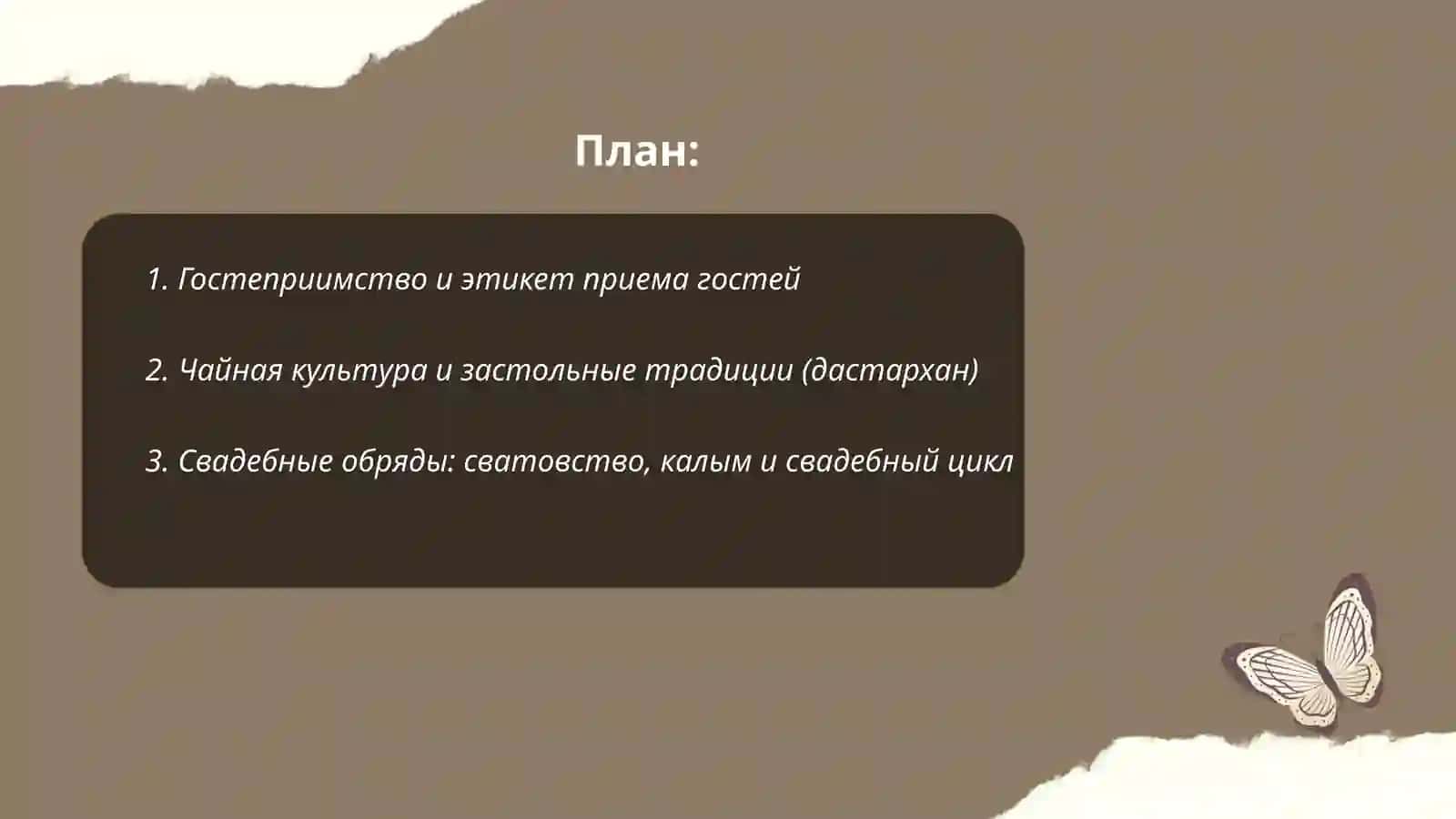 Традиции и обычаи народов Узбекистана 2