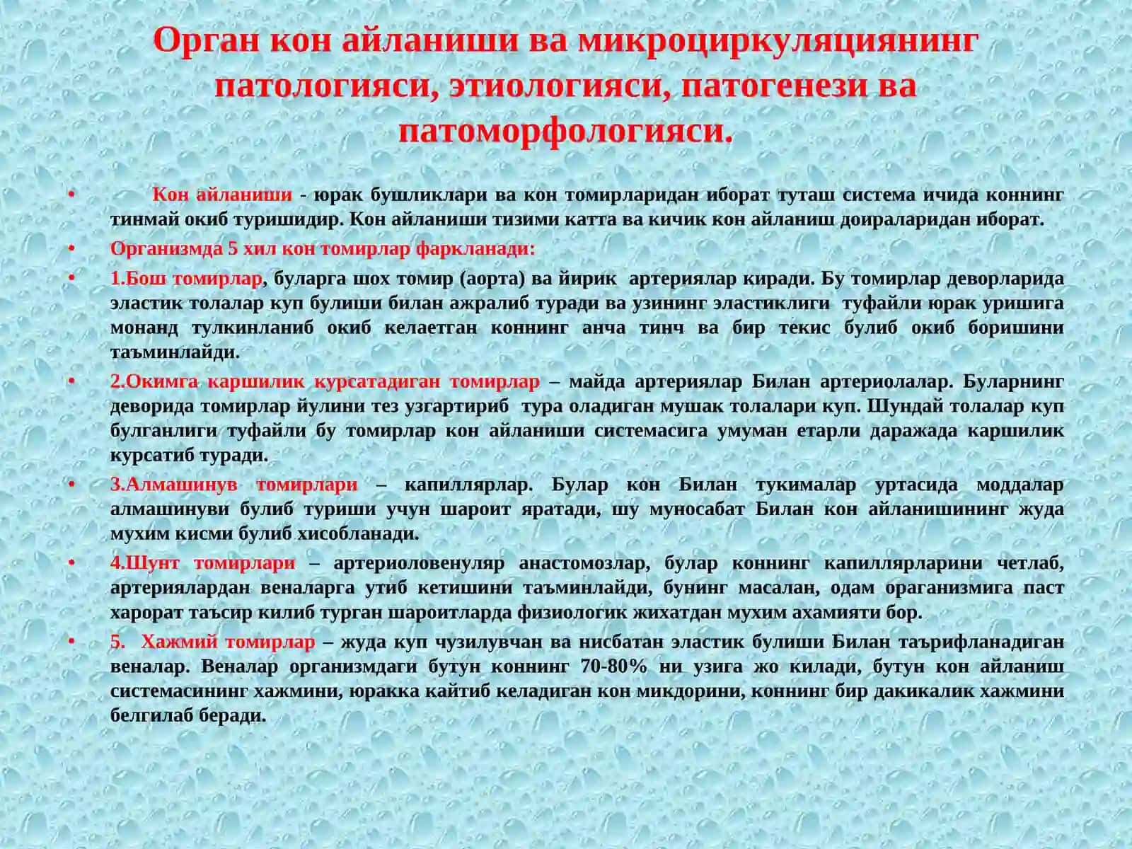 ПАТОЛОГИК АНАТОМИЯ КУРСИ 2