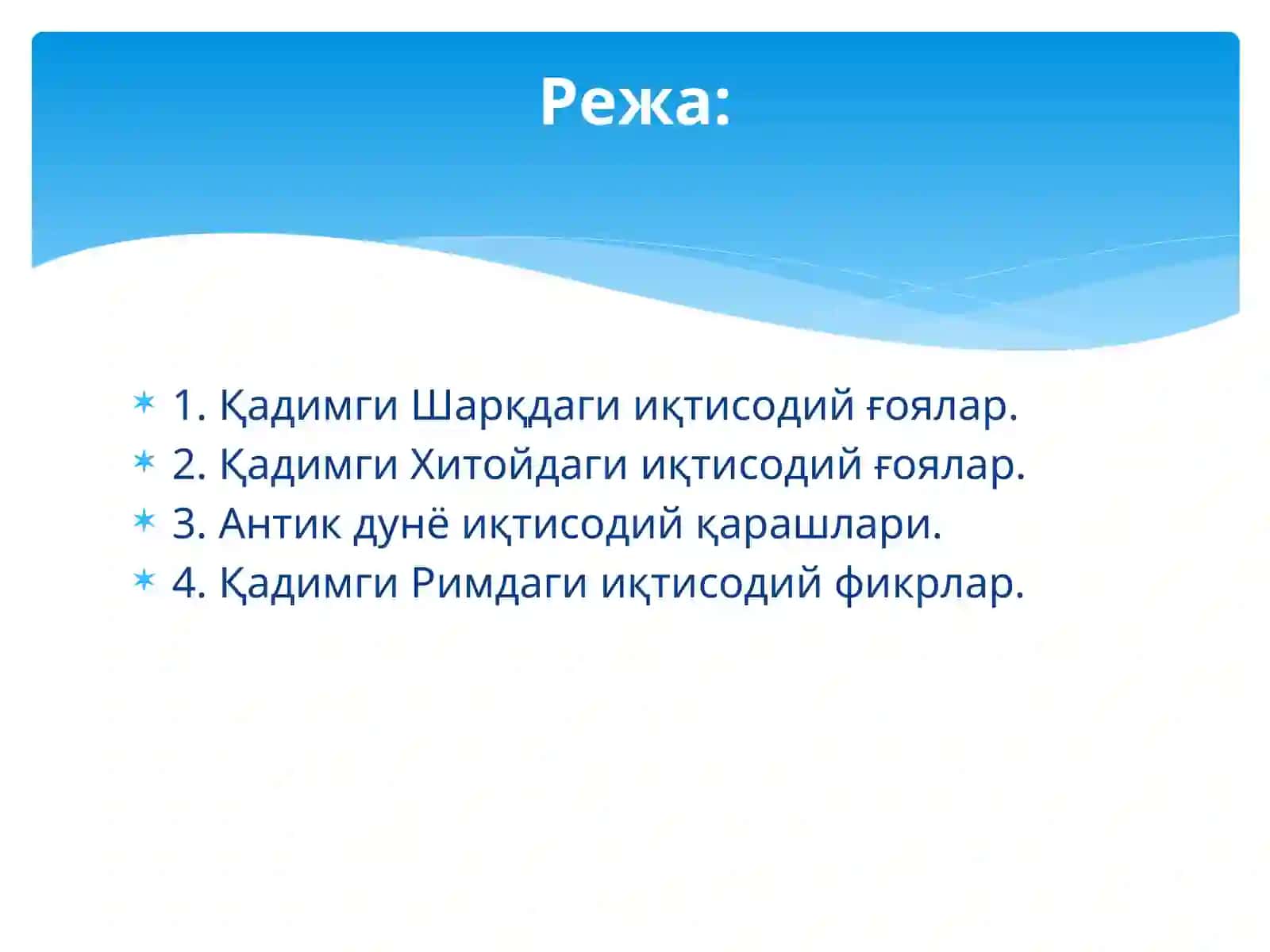 2-мавзу:Қадимгидунёиқтисодийғоялари 2