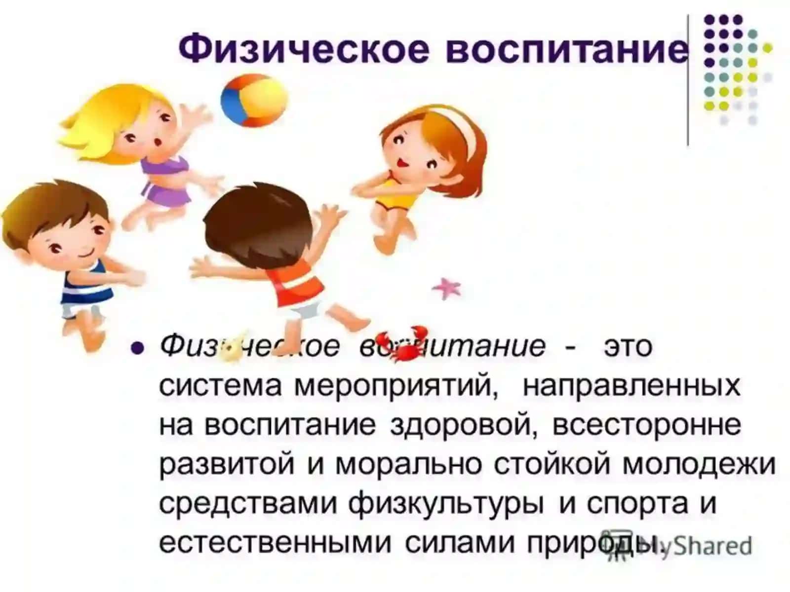 Физическое воспитание дошкольников 2