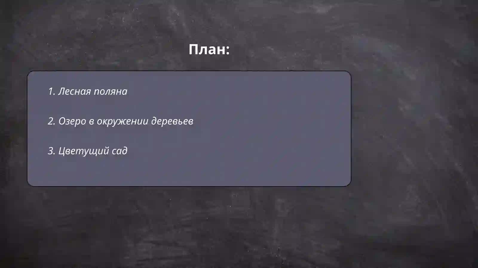 Лесная поляна 2