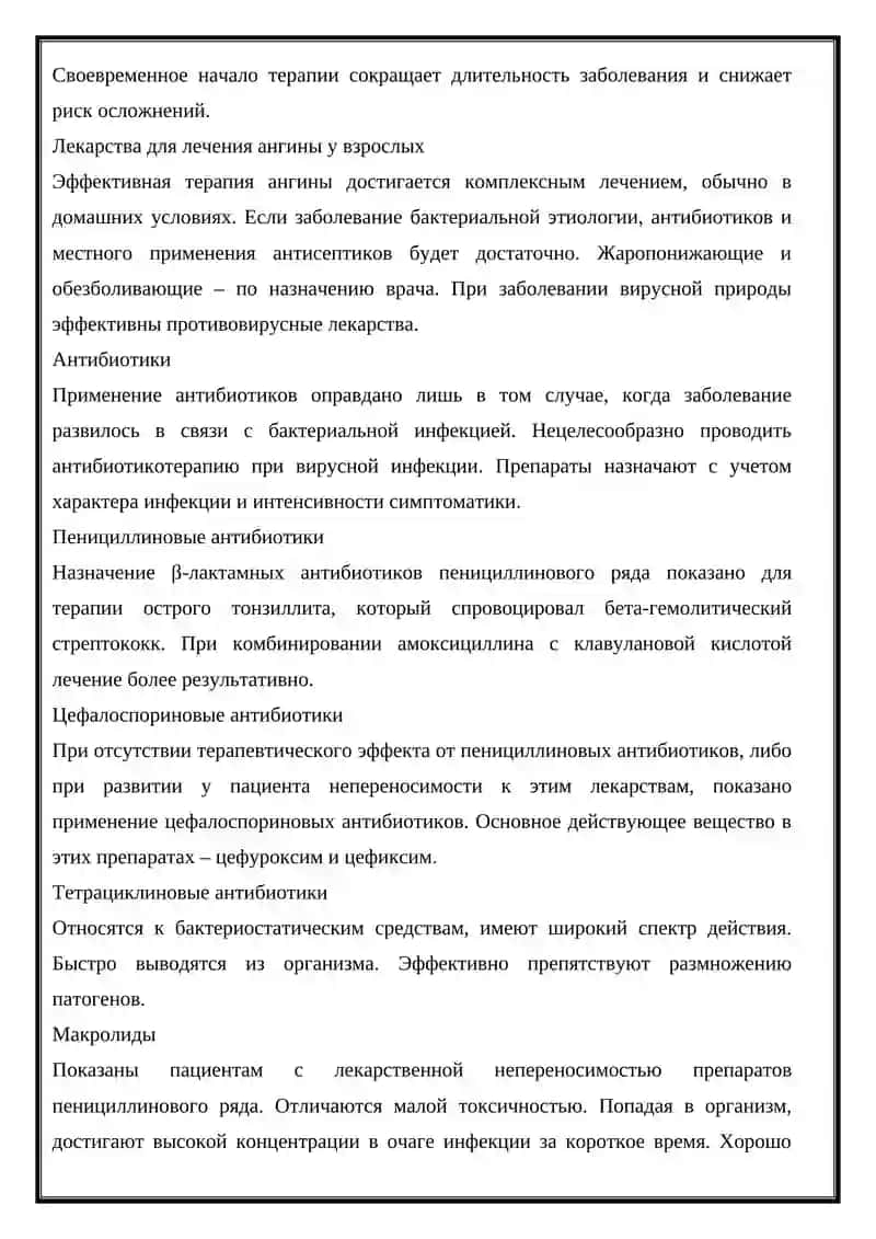 Фармакологическая помощь при ангине 2