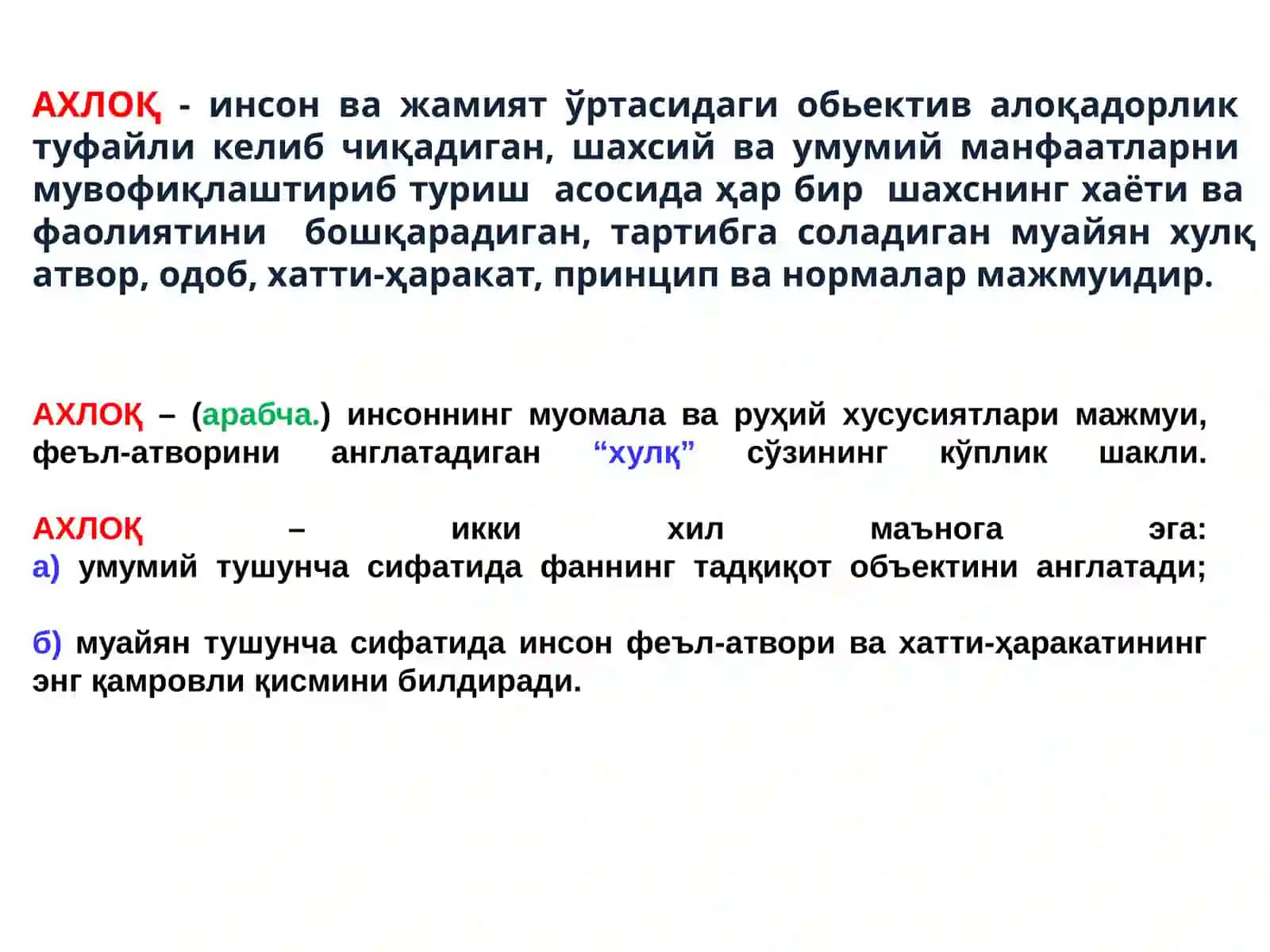Ахлоқий тафаккур тараққиётининг асосий босқичлари 2