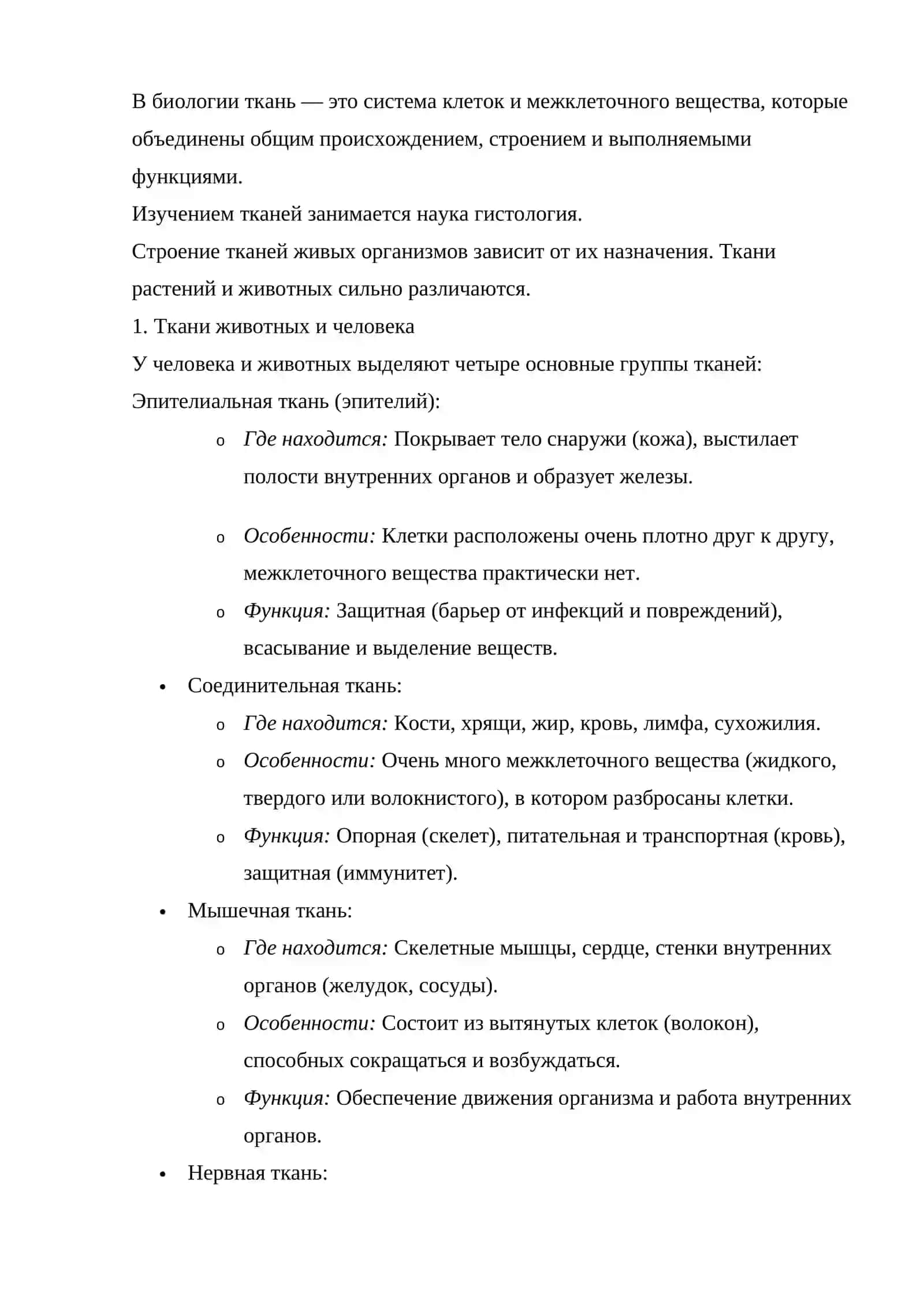 Что такое ткан 2