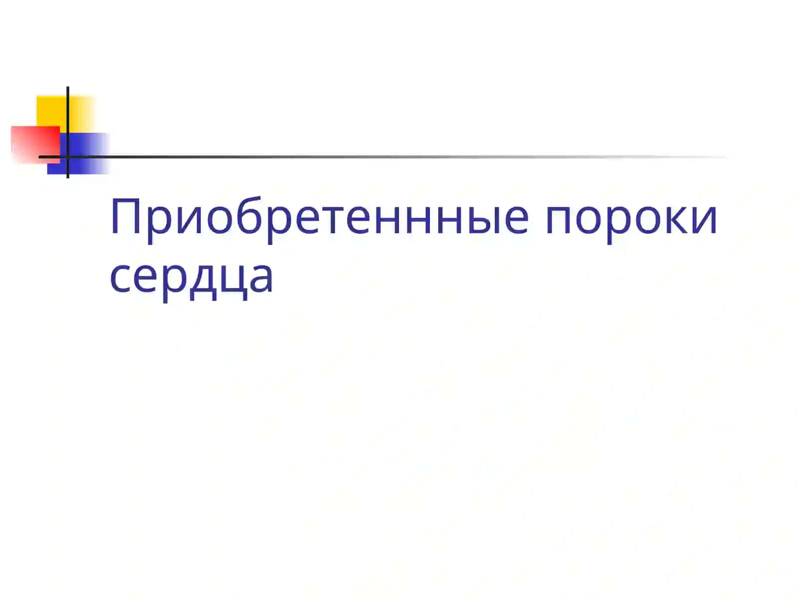 Рентгенодиагностика пороков сердца 2