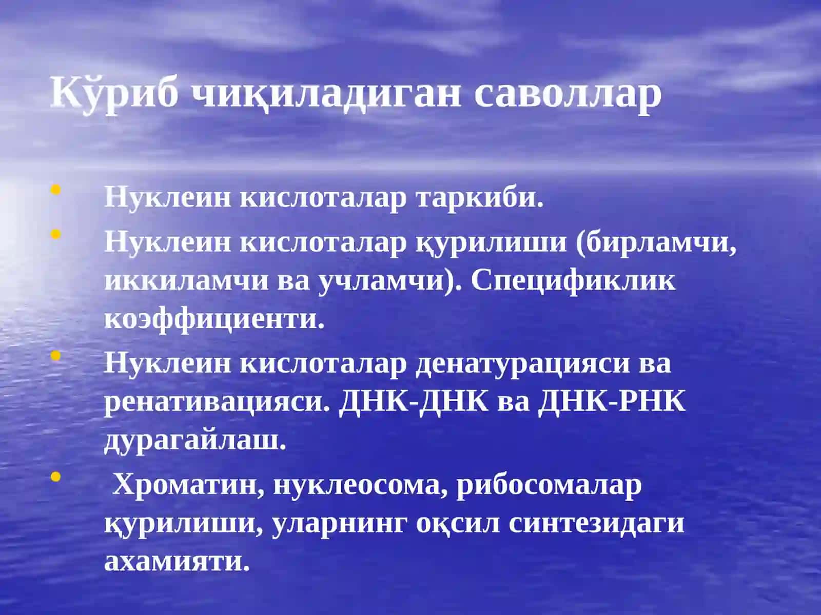 Нуклеин кислоталар қурилиши ва вазифалари 2