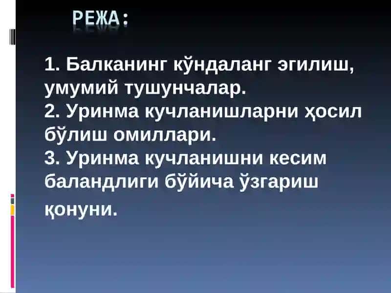 Уринма кучланишлар 2