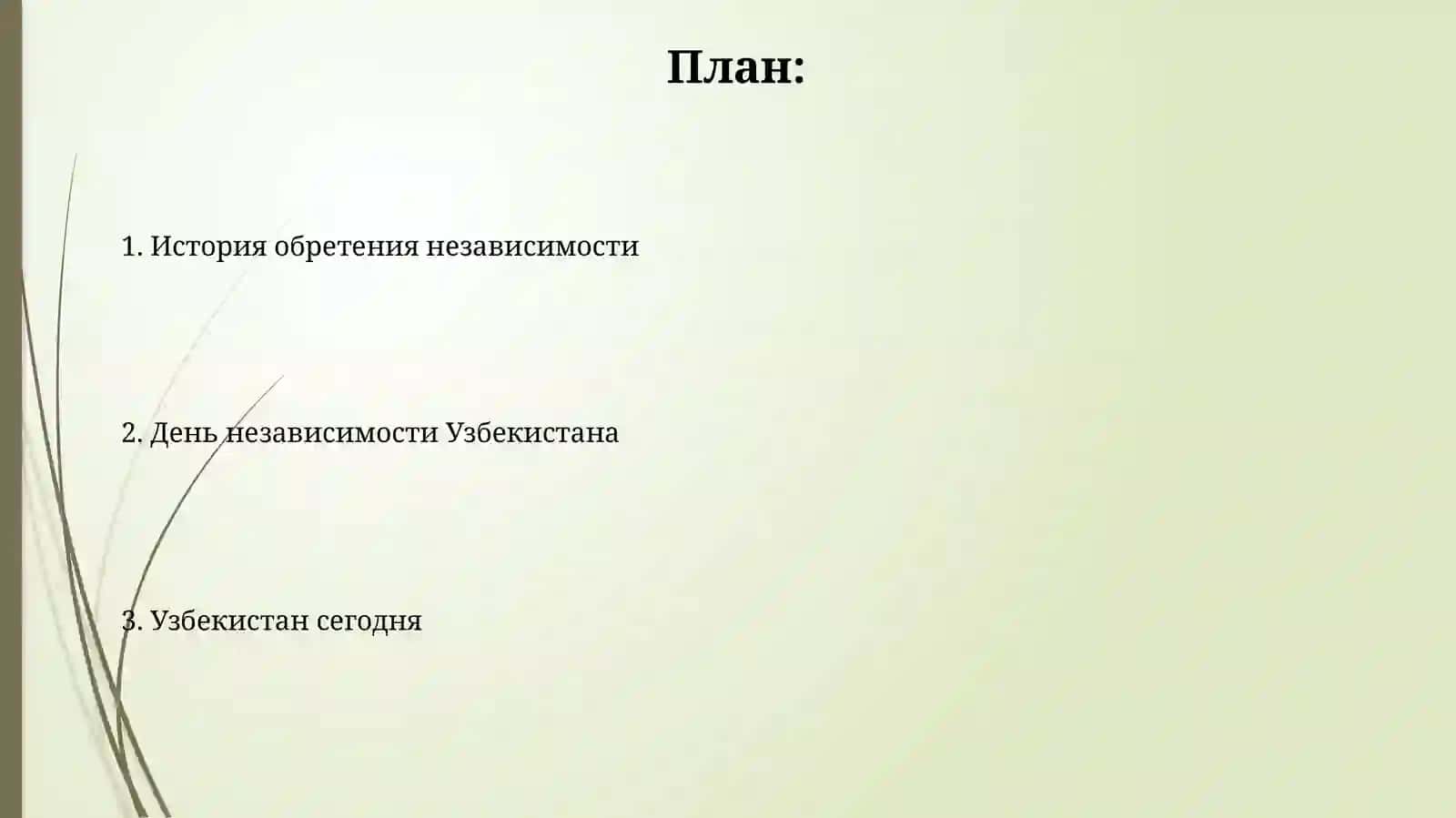 Узбекистан независимлиги 2