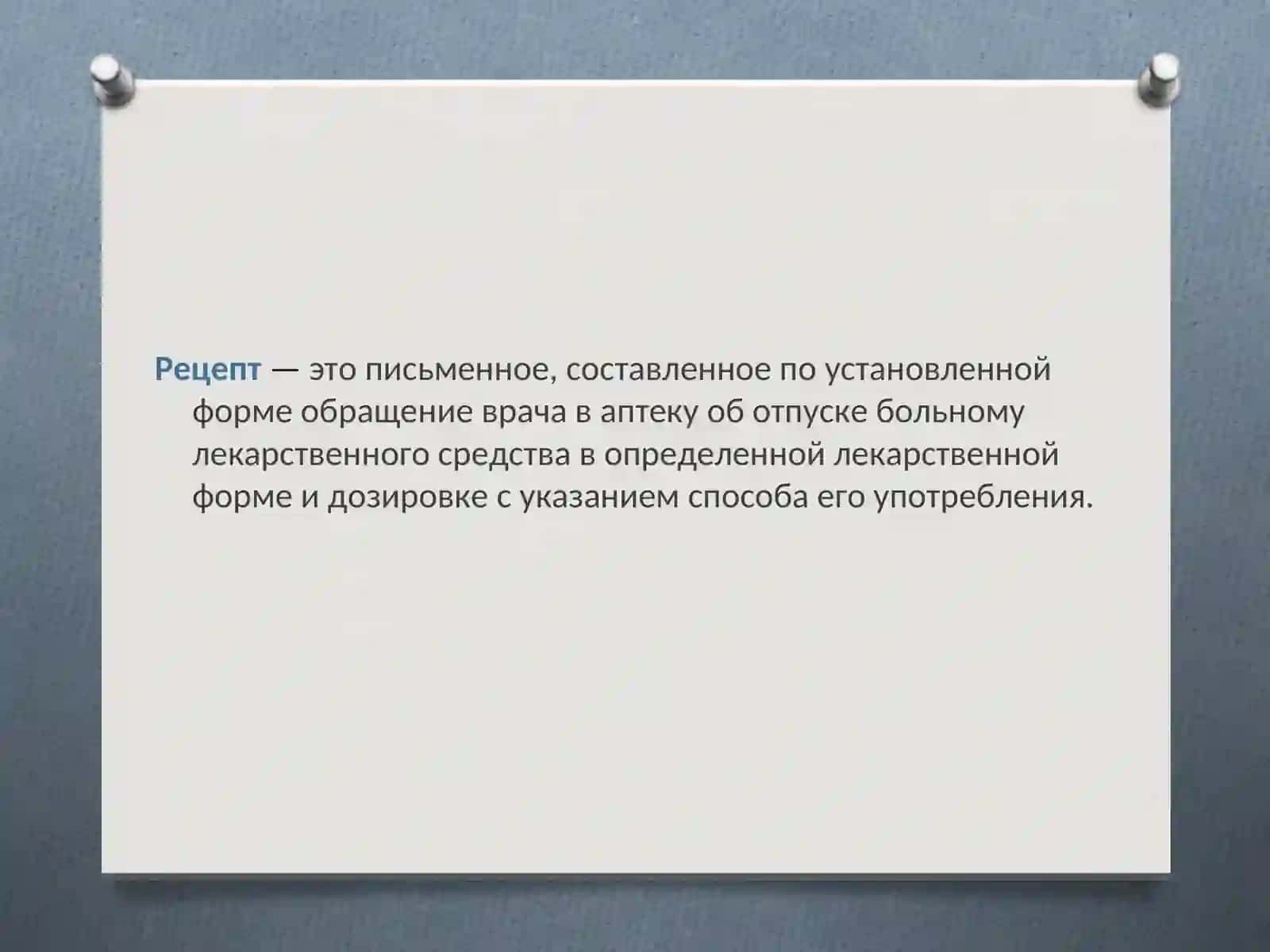 Рецепт 2