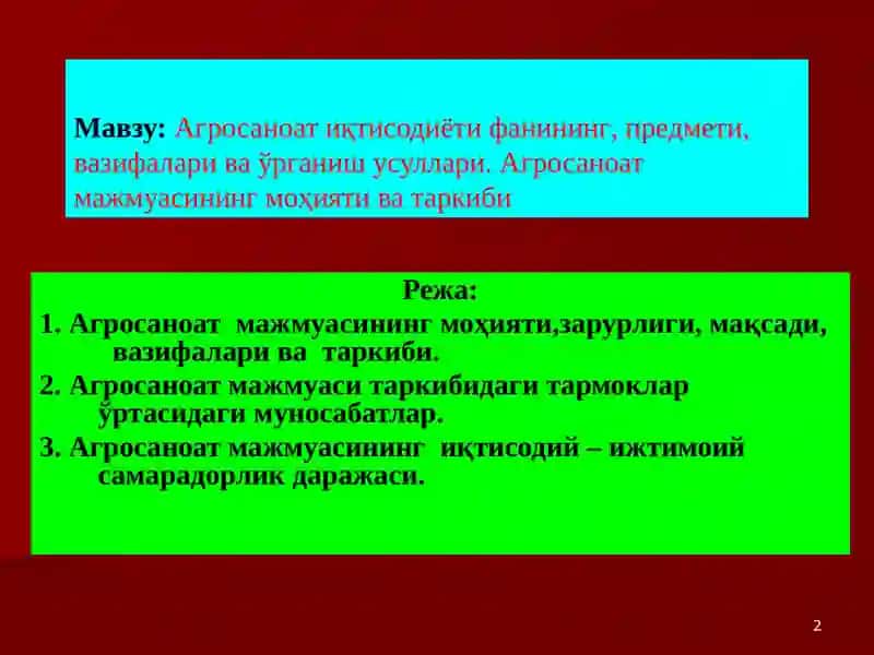 Агросаноатиқтисодиёти 2