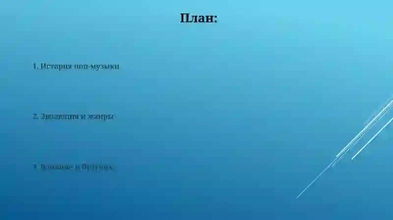 История поп-музыки 2