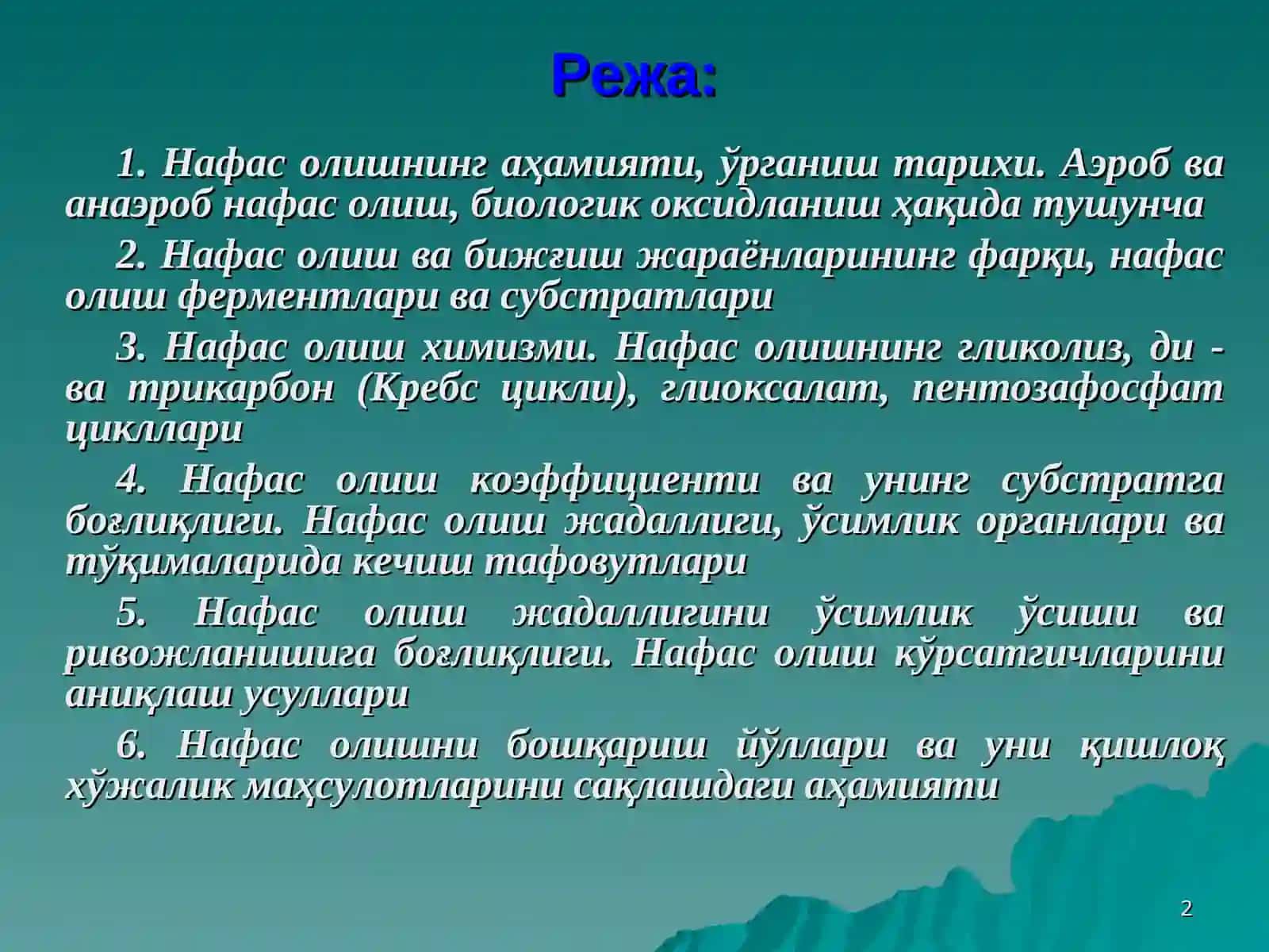 Ўсимликларнинг нафас олиши 2