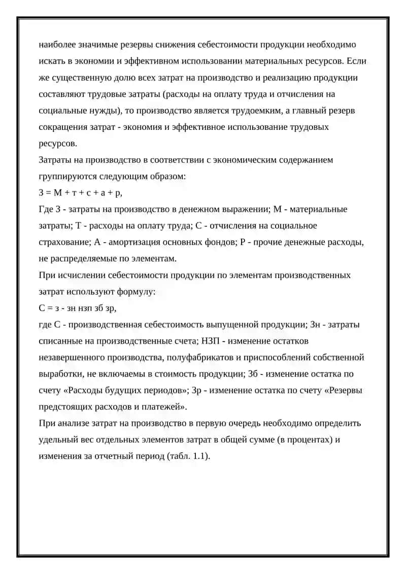 Анализ производства себестоимость продукции 2
