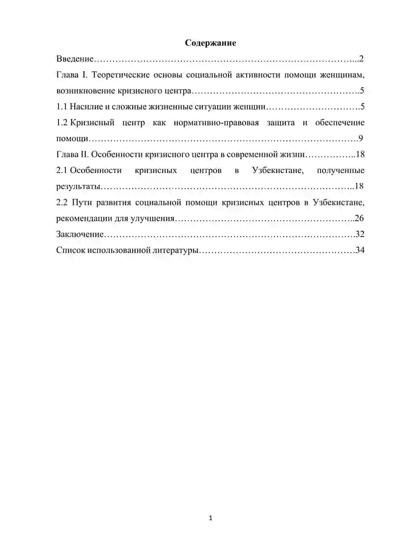 Кризисный центр для женщин 2