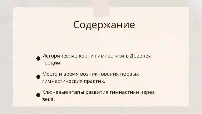 Гимнастика родился и коком веком 2