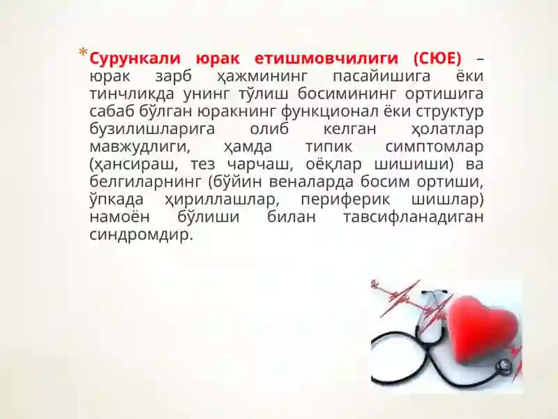 Сурункали юрак етишмовчилиги 2