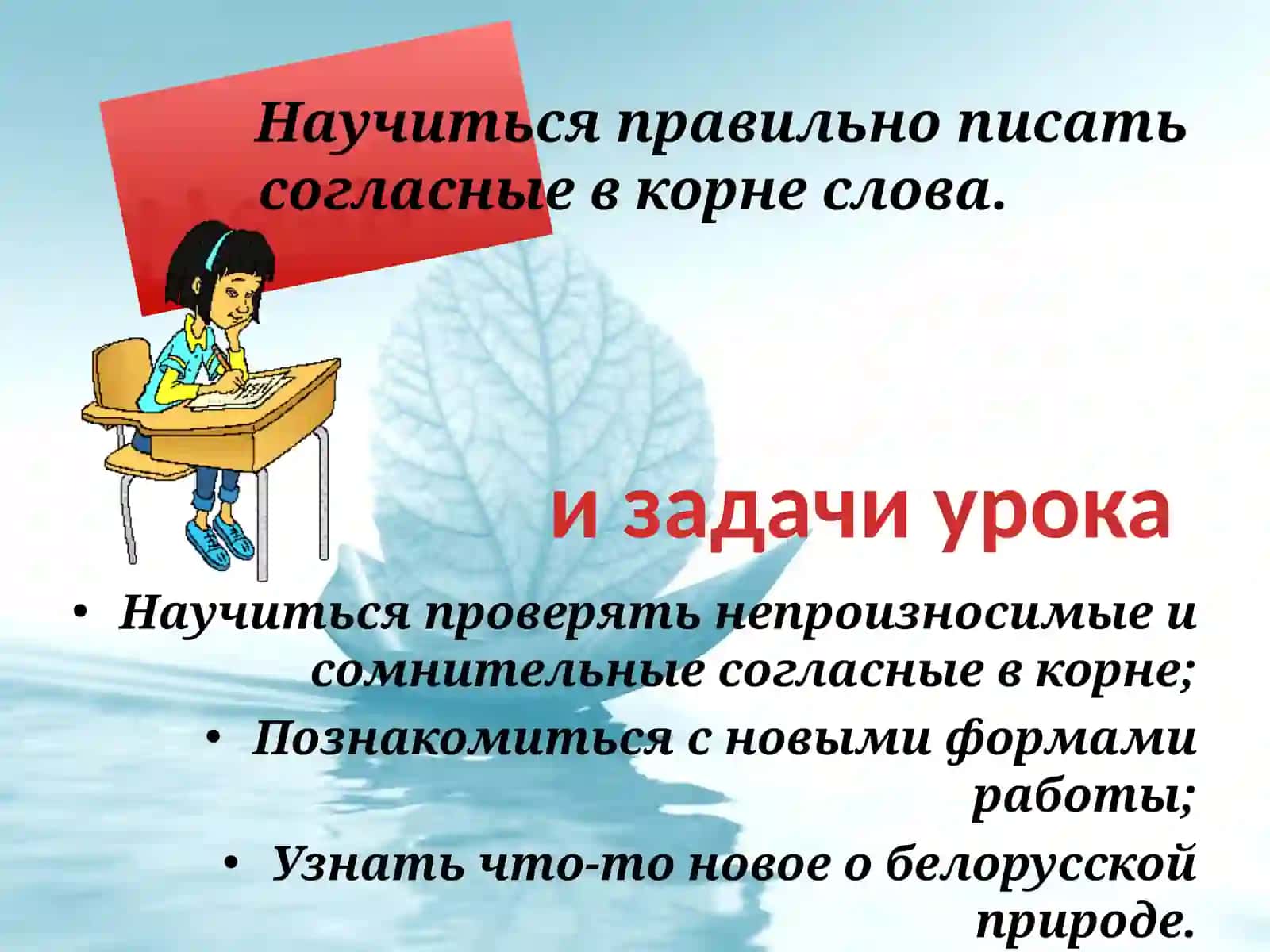 Правописание согласныхвкорне слова 2