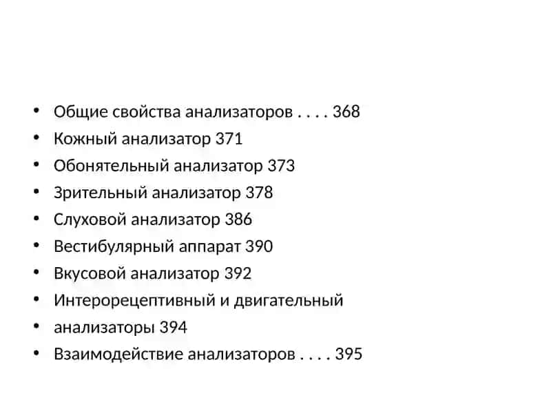 Физиология анализаторов 2