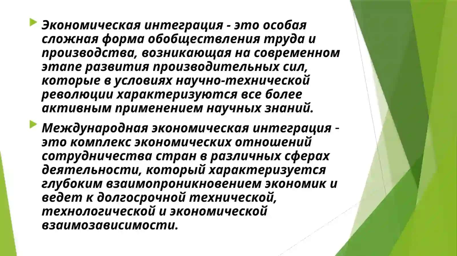 Сущность международной экономической интеграции 2