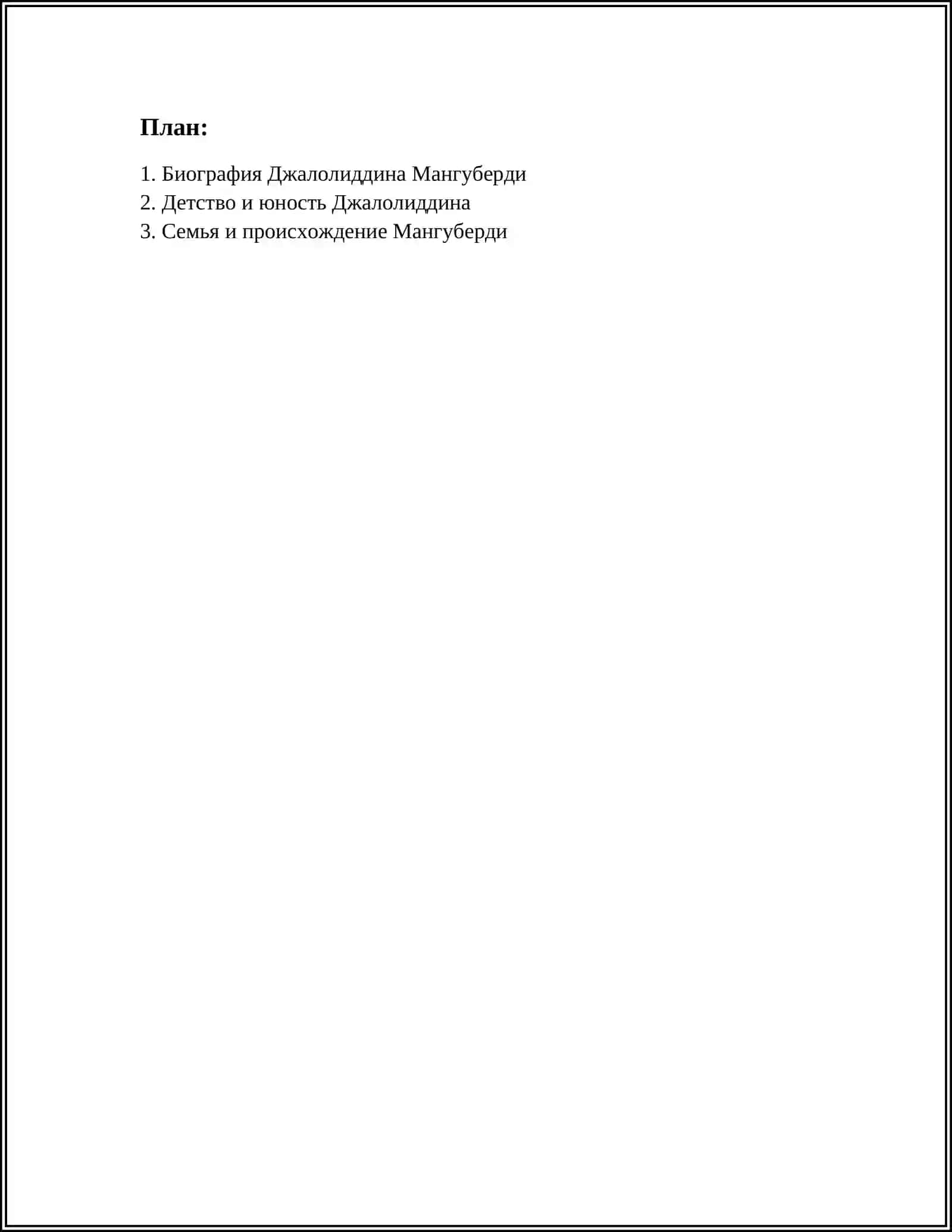 ДЖАЛОЛИДДИН МАНГУБЕРДИ ЗАЩИТНИК РОДИНЫ 2