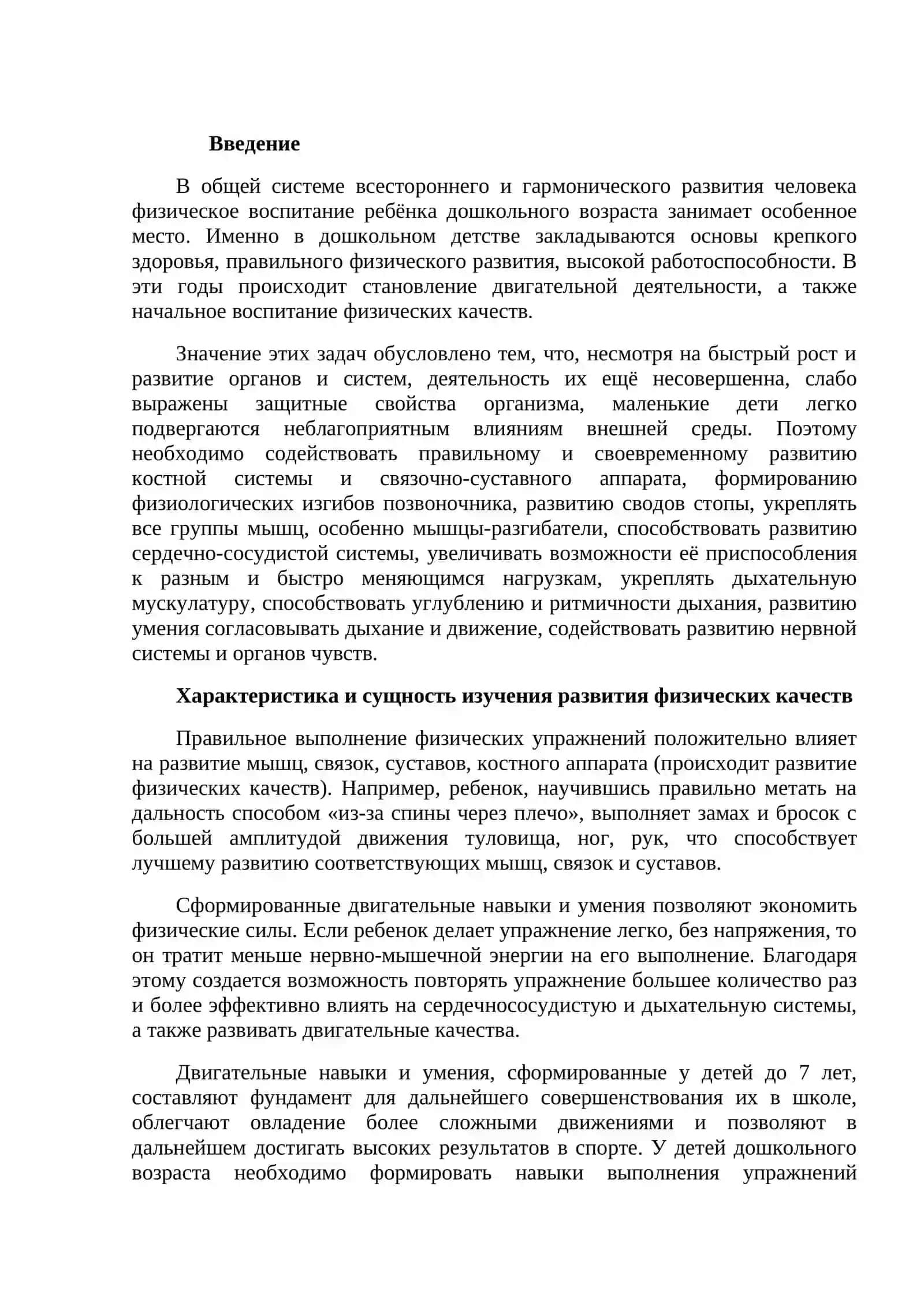 Физическое развитие детей в ДОО 2