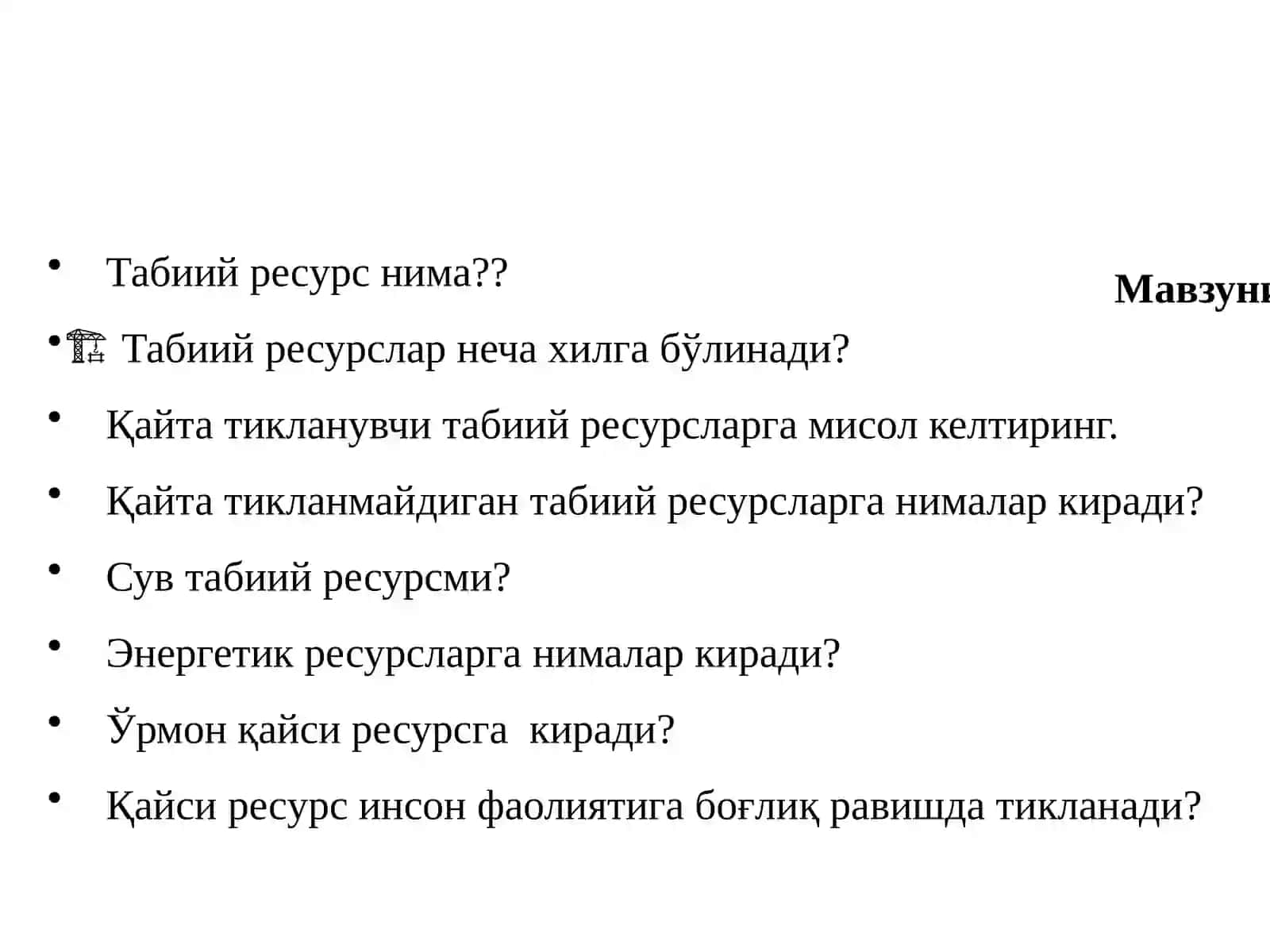 ТАБИИЙ РЕСУРСЛАРНИНГ ТУРЛАРИНИ ҲИСОБЛАШ 2