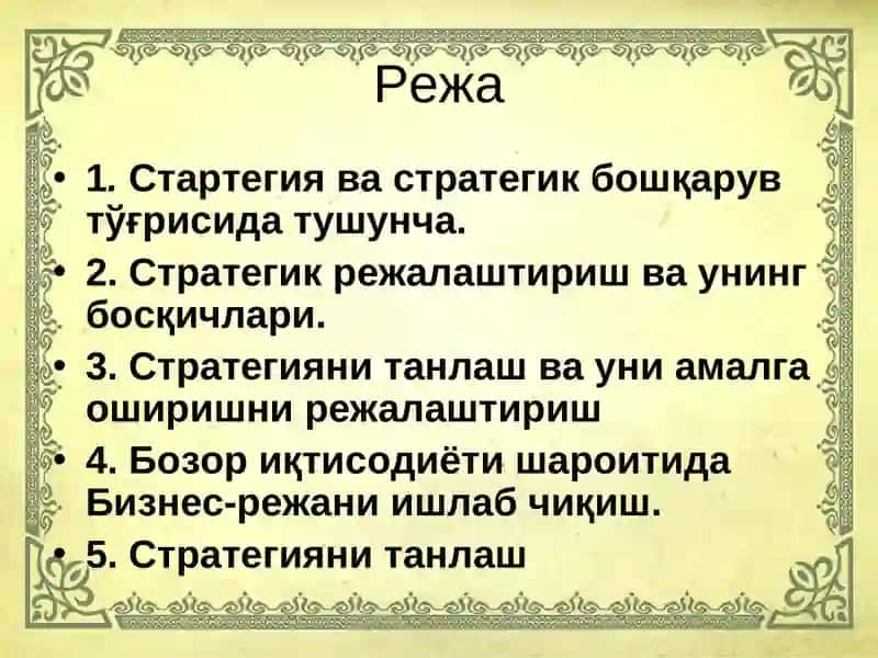 Cтратегик бошқарув вазифалари 2
