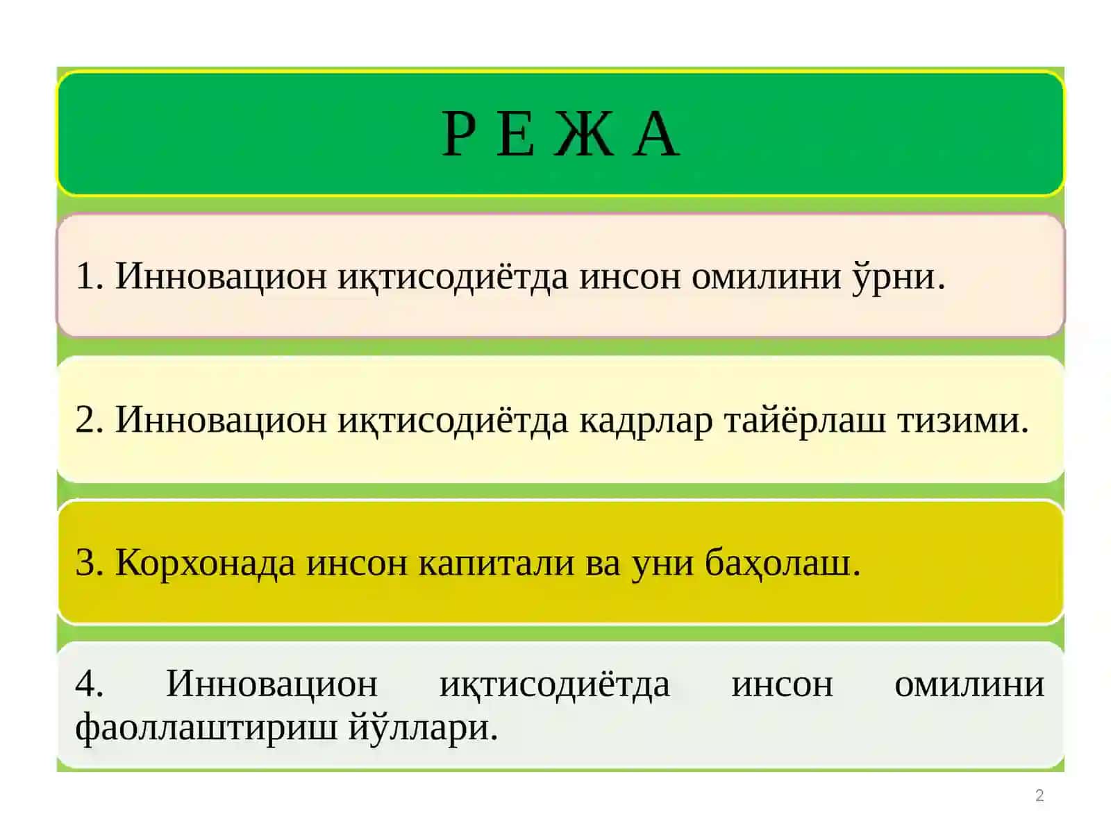 Инновация стратегияси 2