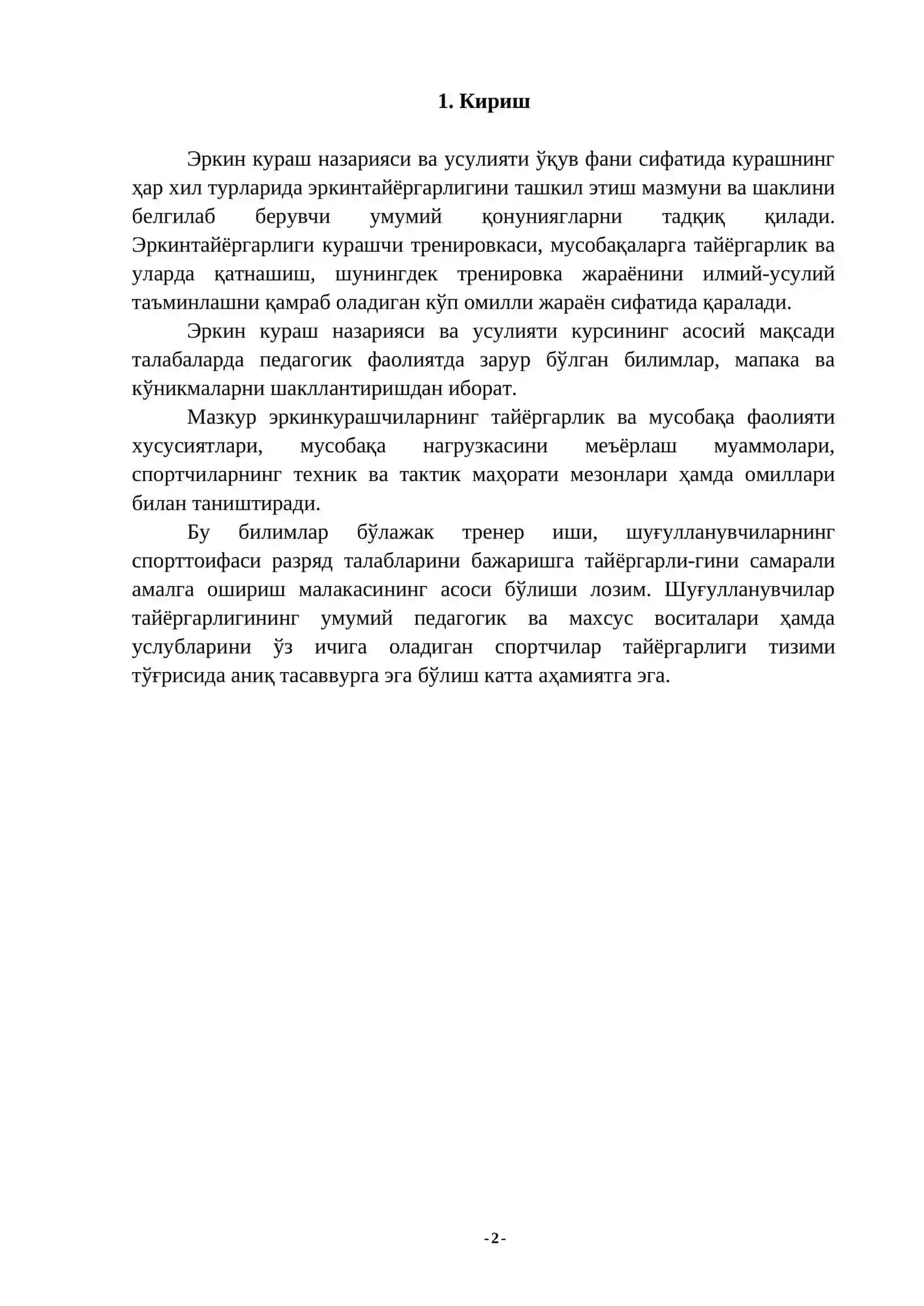 Эркин курашда тадқиқот услублари 2
