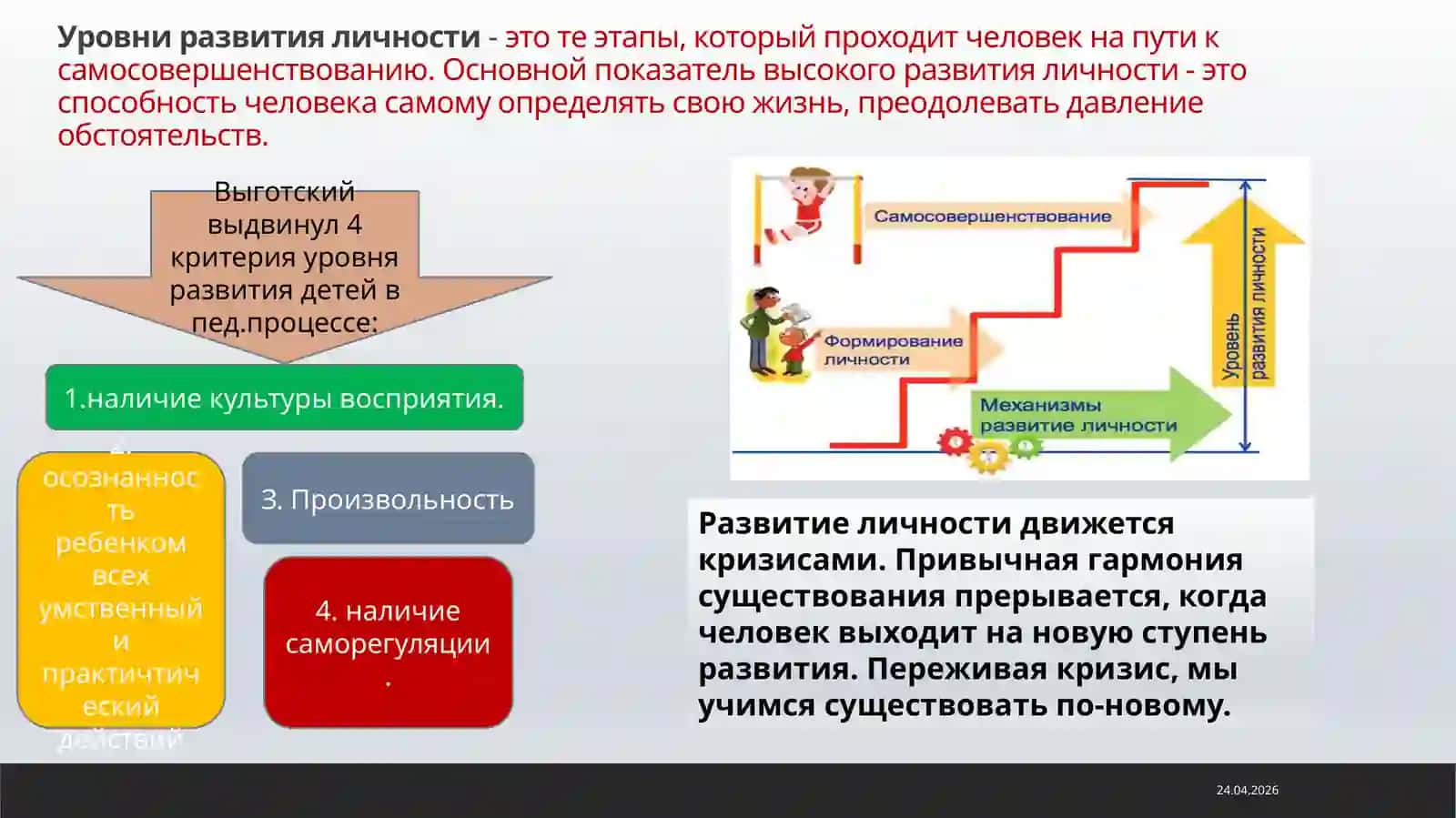 КРИТЕРИИ УРОВНЯ РАЗВИТИЯ ЛИЧНОСТИ 2