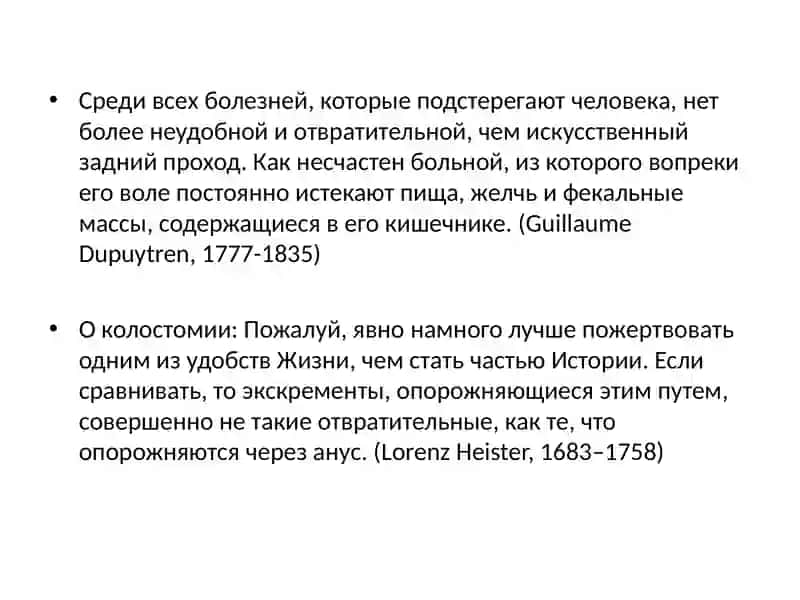 Кишечный стомы 2