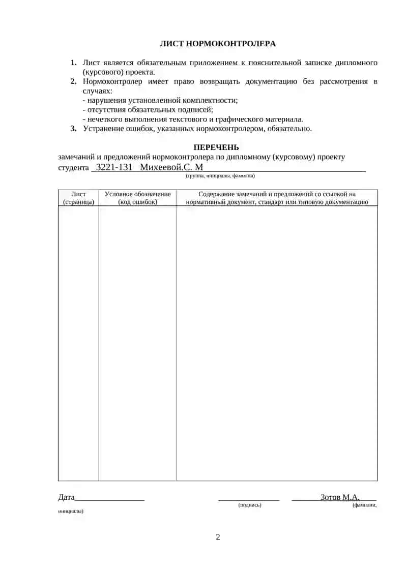 Оптимизация бизнес-процессов предприятия торговли на примере ООО “Золотое Яблоко” 2