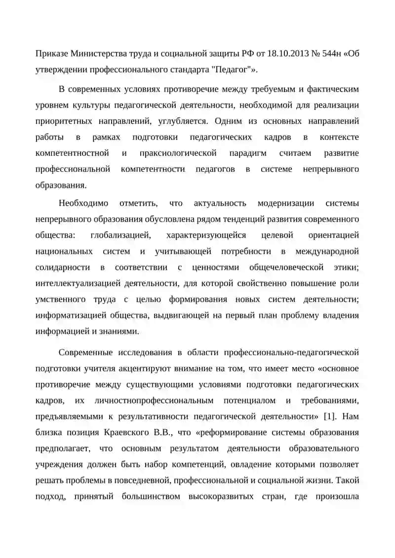 ПОНЯТИЕ И КЛАССИФИКАЦИЯ ИНФОРМАЦИОННЫХ ТЕХНОЛОГИЙ В ФОРМИРОВАНИИ ПЕДАГОГИЧЕСКОЙ КОМПЕТЕНТНОСТИ 2