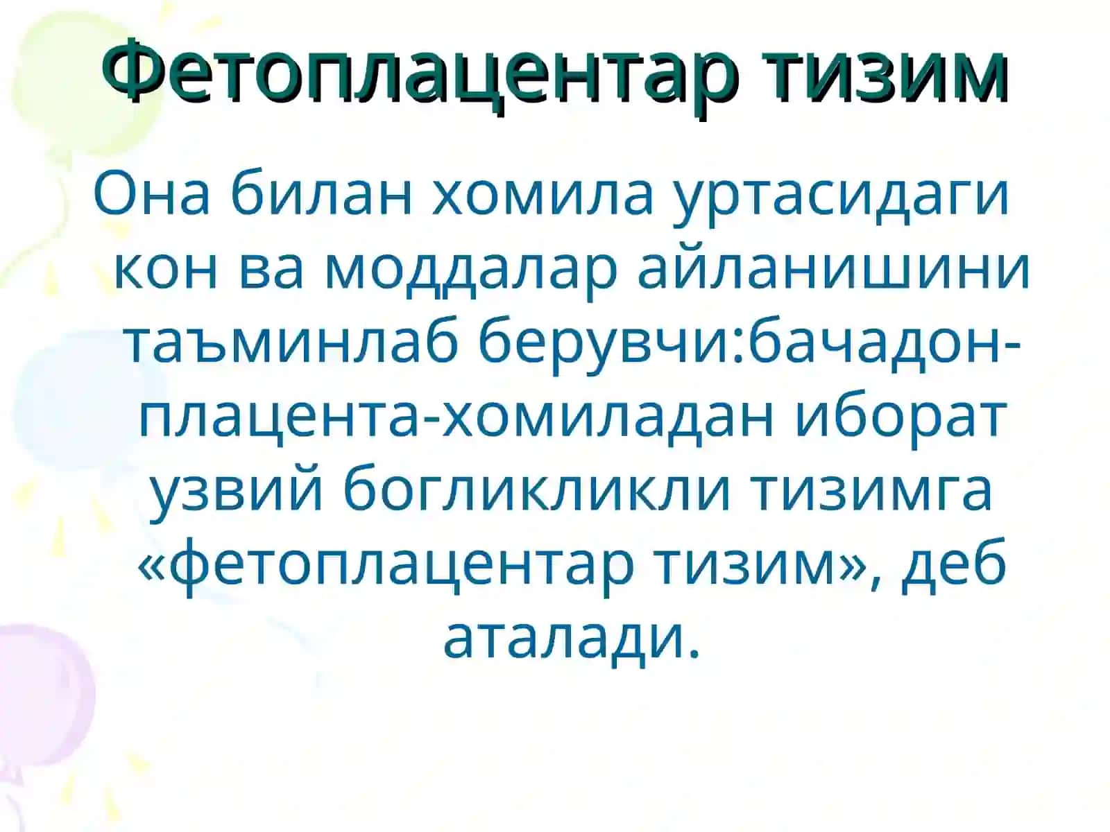 Фетоплацентар система 2