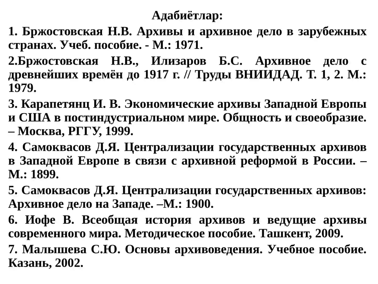 Энг янги даврда АҚШда архив иши 2