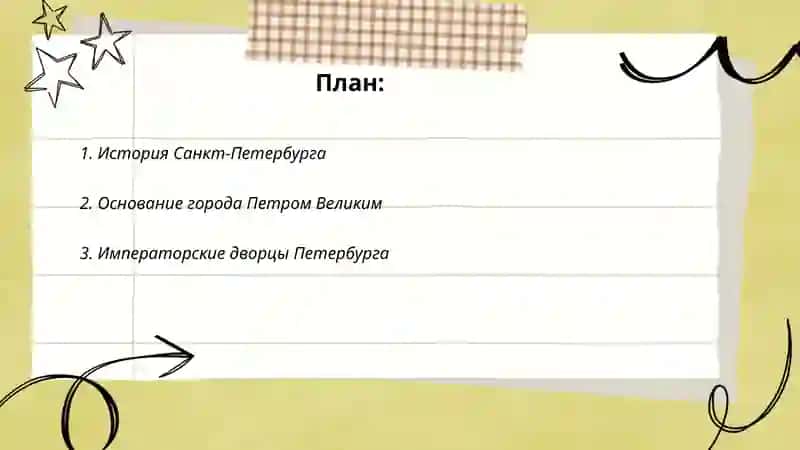 Петербург 2