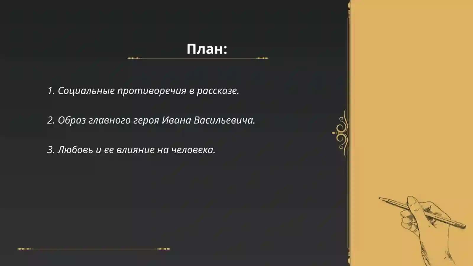 Рассказ Лев Толстой после бала и анализировать 2