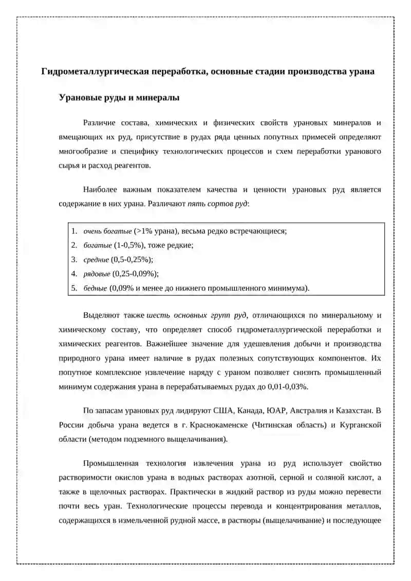 Теория гидрометаллургических процессов 2