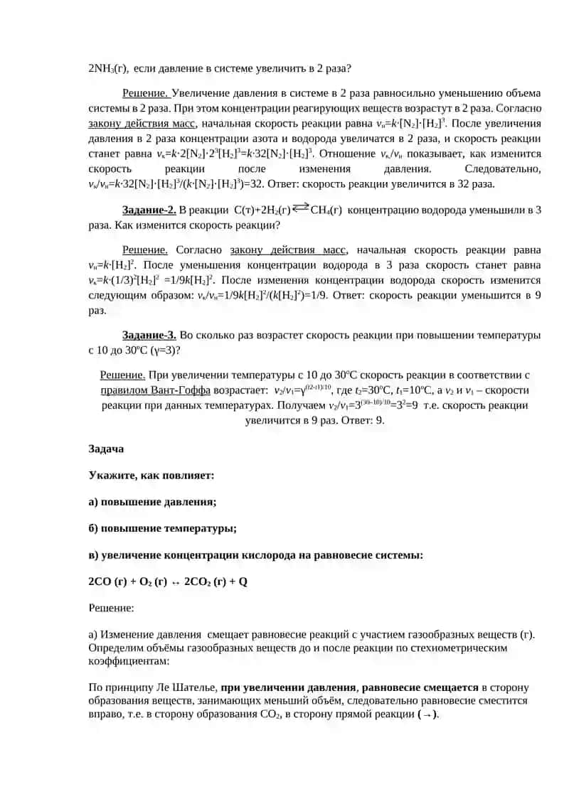 Химическая кинетика и равновесие 2