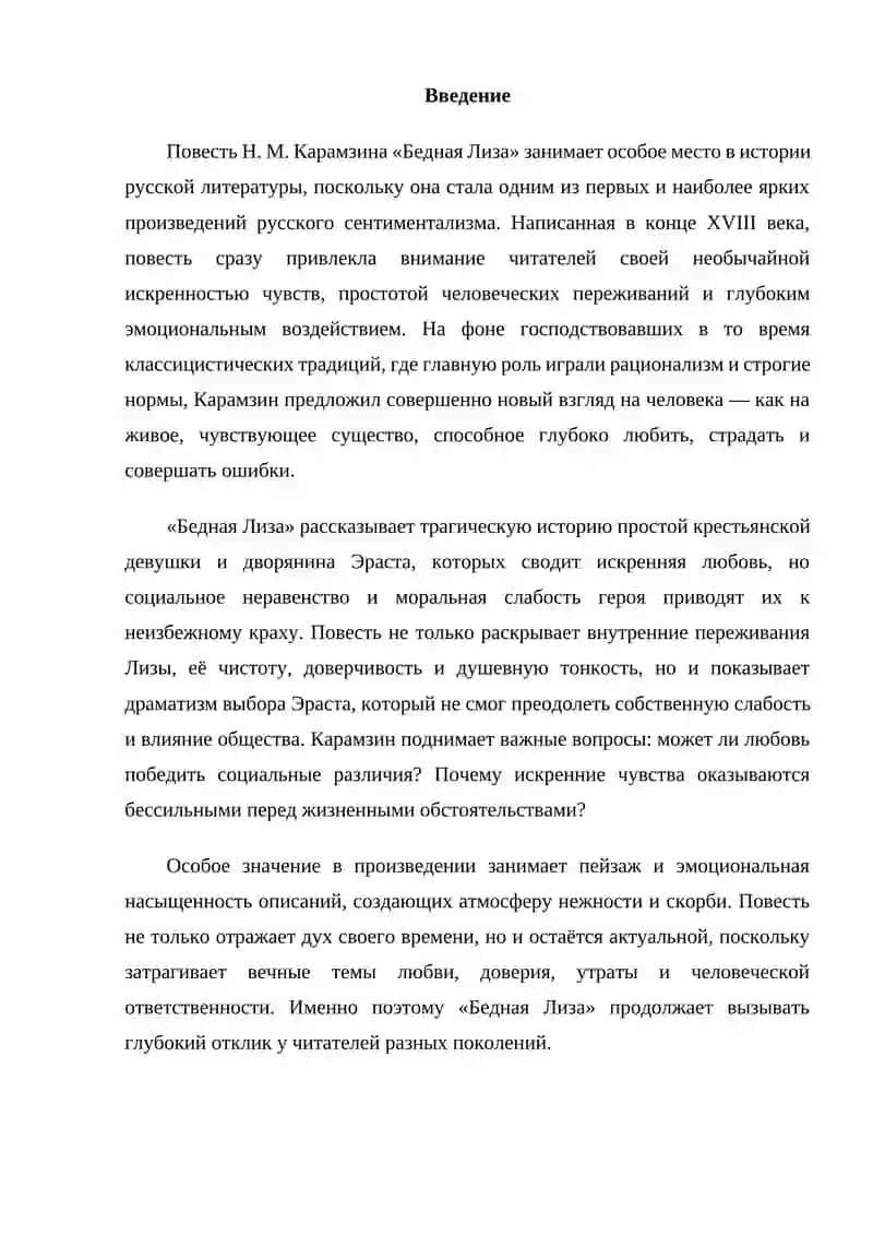 Бедная Лиза 2