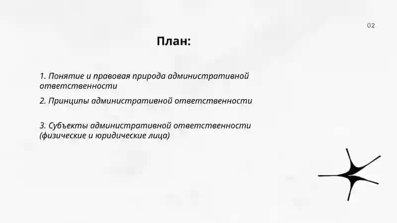 Административная ответственность 2
