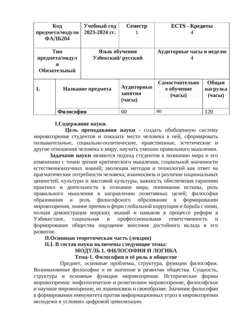 УЧЕБНАЯ ПРОГРАММА ПО ФИЛОСОФИИ 2