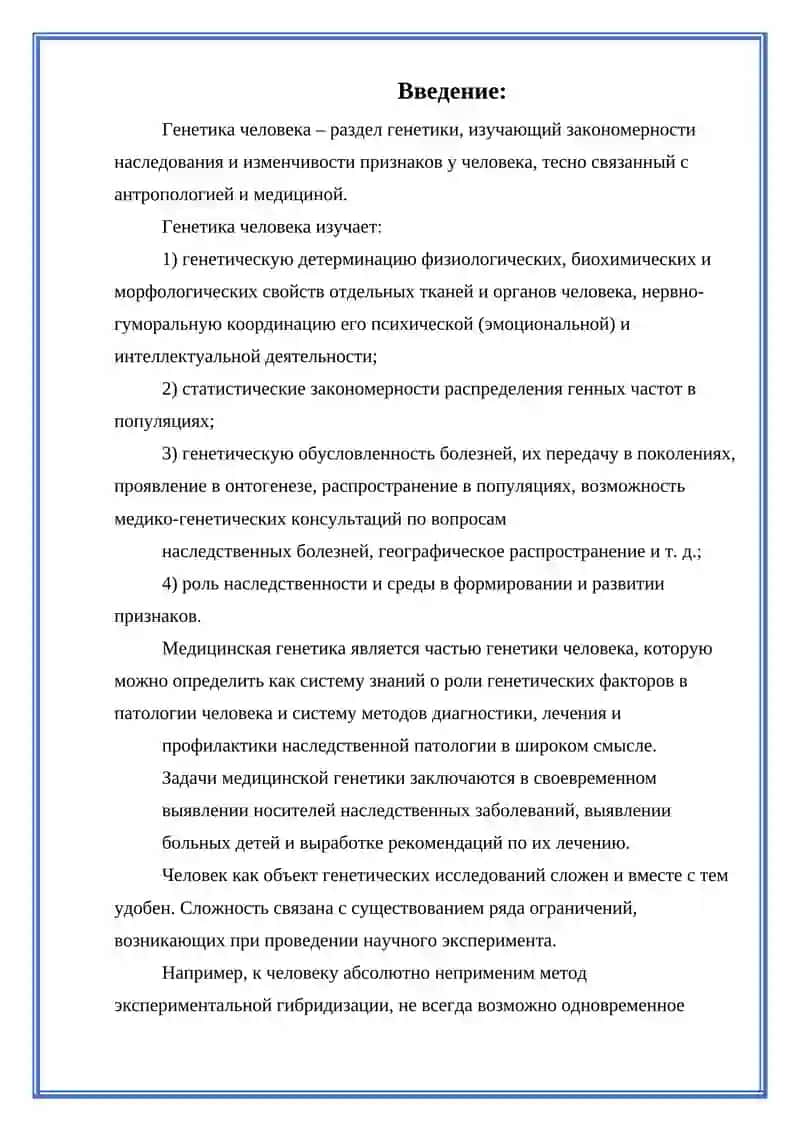 Генетика человека 2