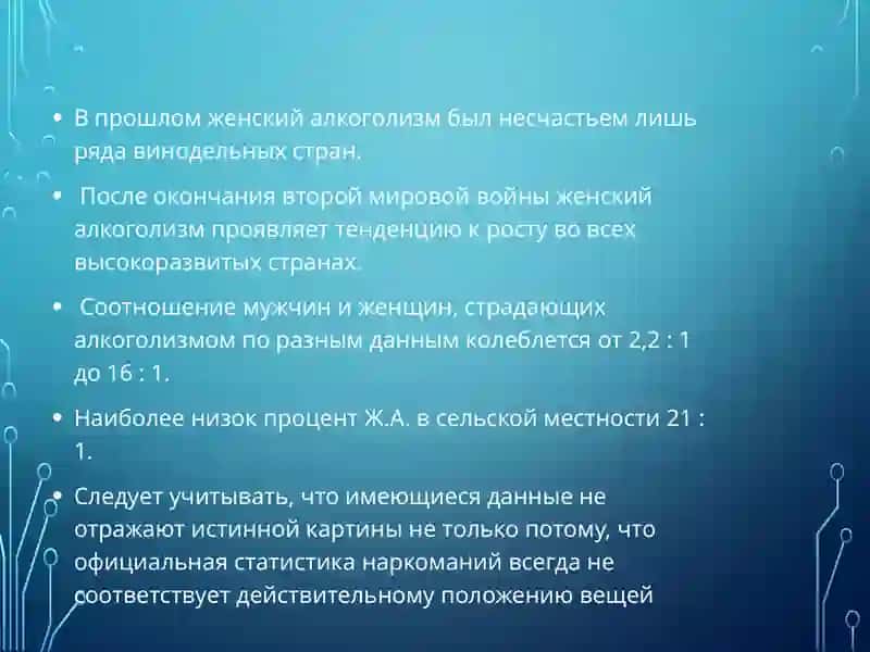Женский алкоголизм. Алкоголизм в подростковом возрасте 2