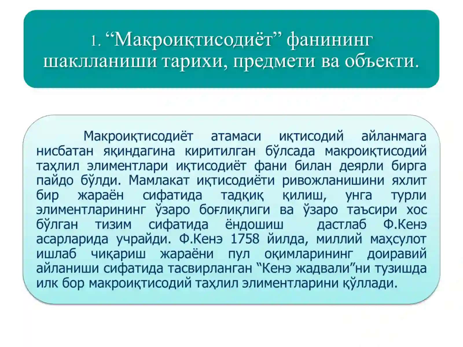 Макроиқтисодиётга кириш 2